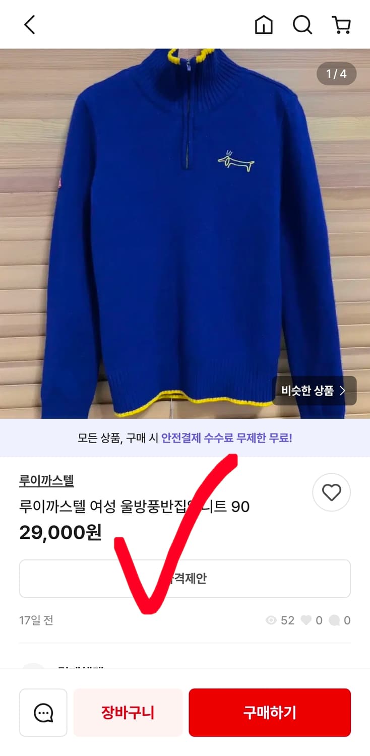 루이까스텔 반집업 골프 방풍 니트 자켓 남자 100 상품이미지7