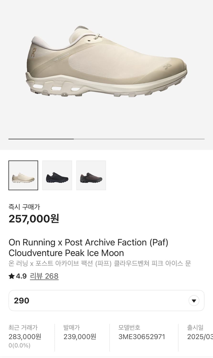 290) 온러닝 x 파프 클라우드벤쳐 피크 아이스 문 상품이미지1