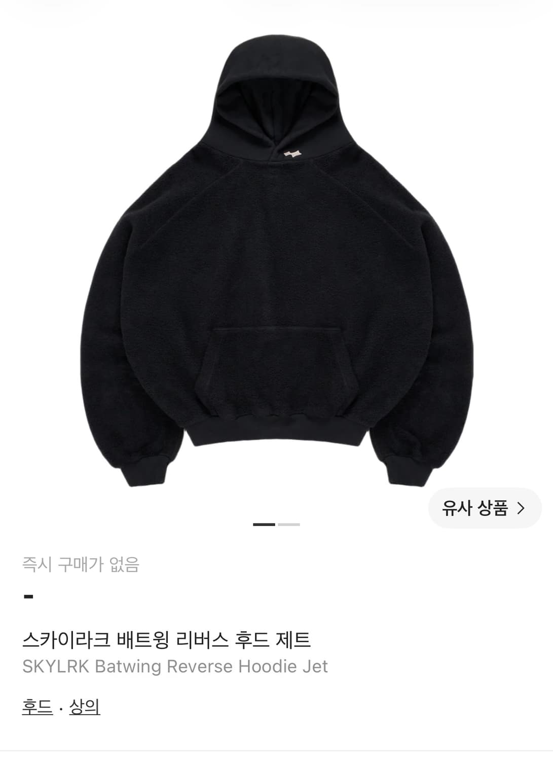skylrk 배트윙 리버스 후드 제트 l-xl 새상품 상품이미지1