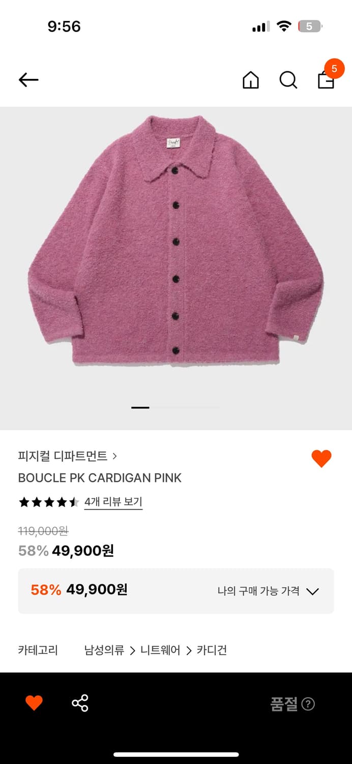 피지컬 디파트먼트  부클 PK 핑크 가디건 상품이미지1