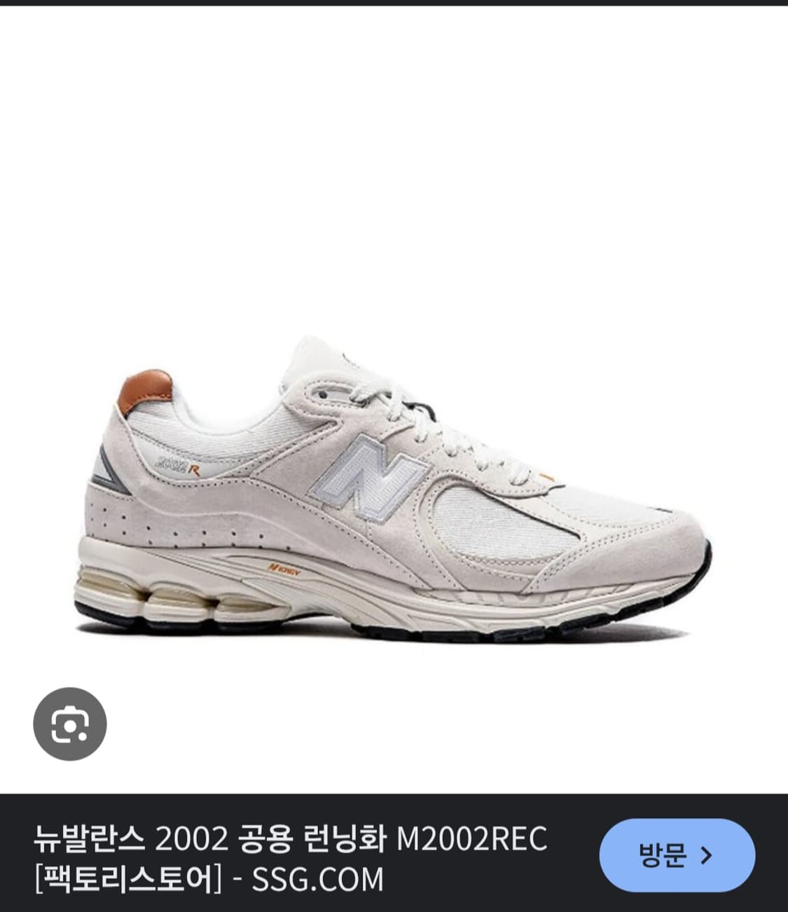 뉴발란스 2002R 화이트 스니커즈 상품이미지5