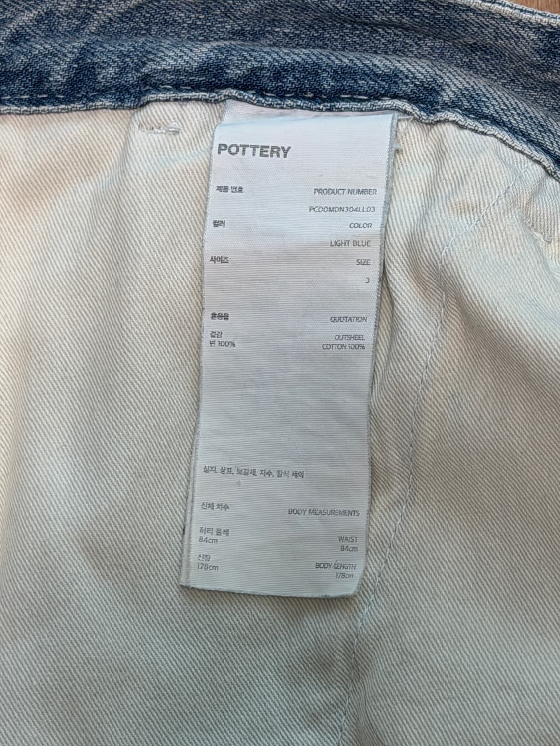 포터리 원워시드 컴포트 데님 3사이즈 상품이미지4