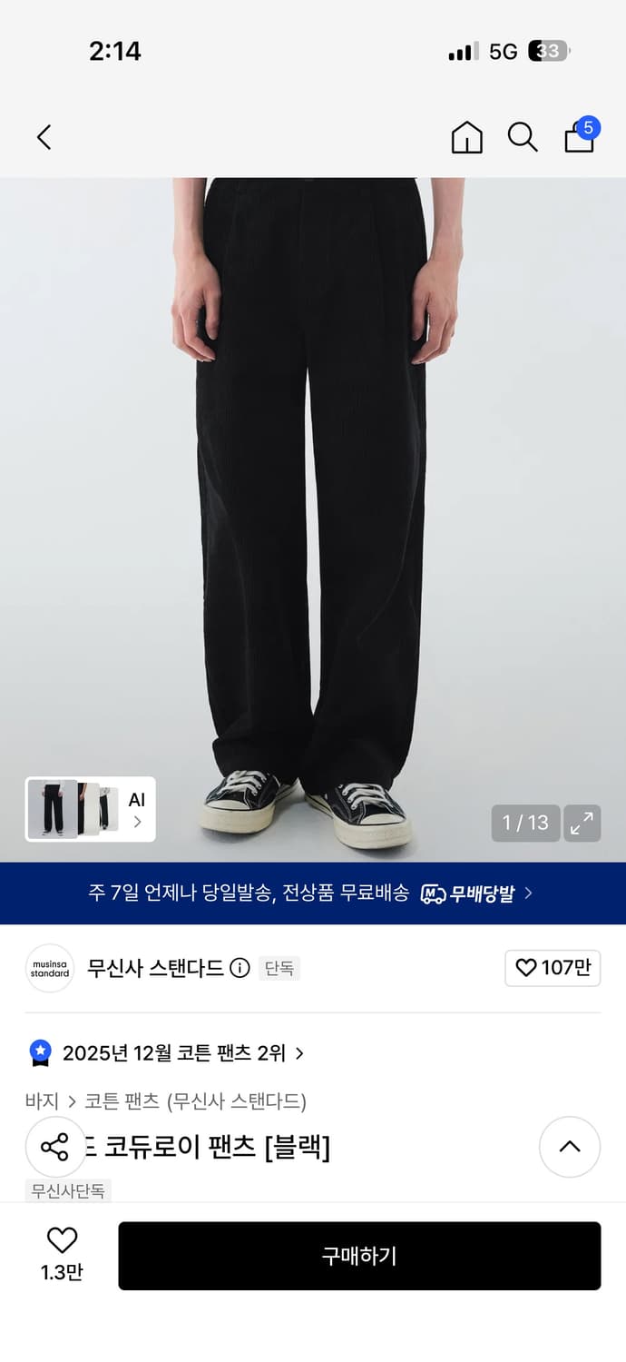 무신사 스탠다드 코듀로이 팬츠 2종 34 상품이미지1