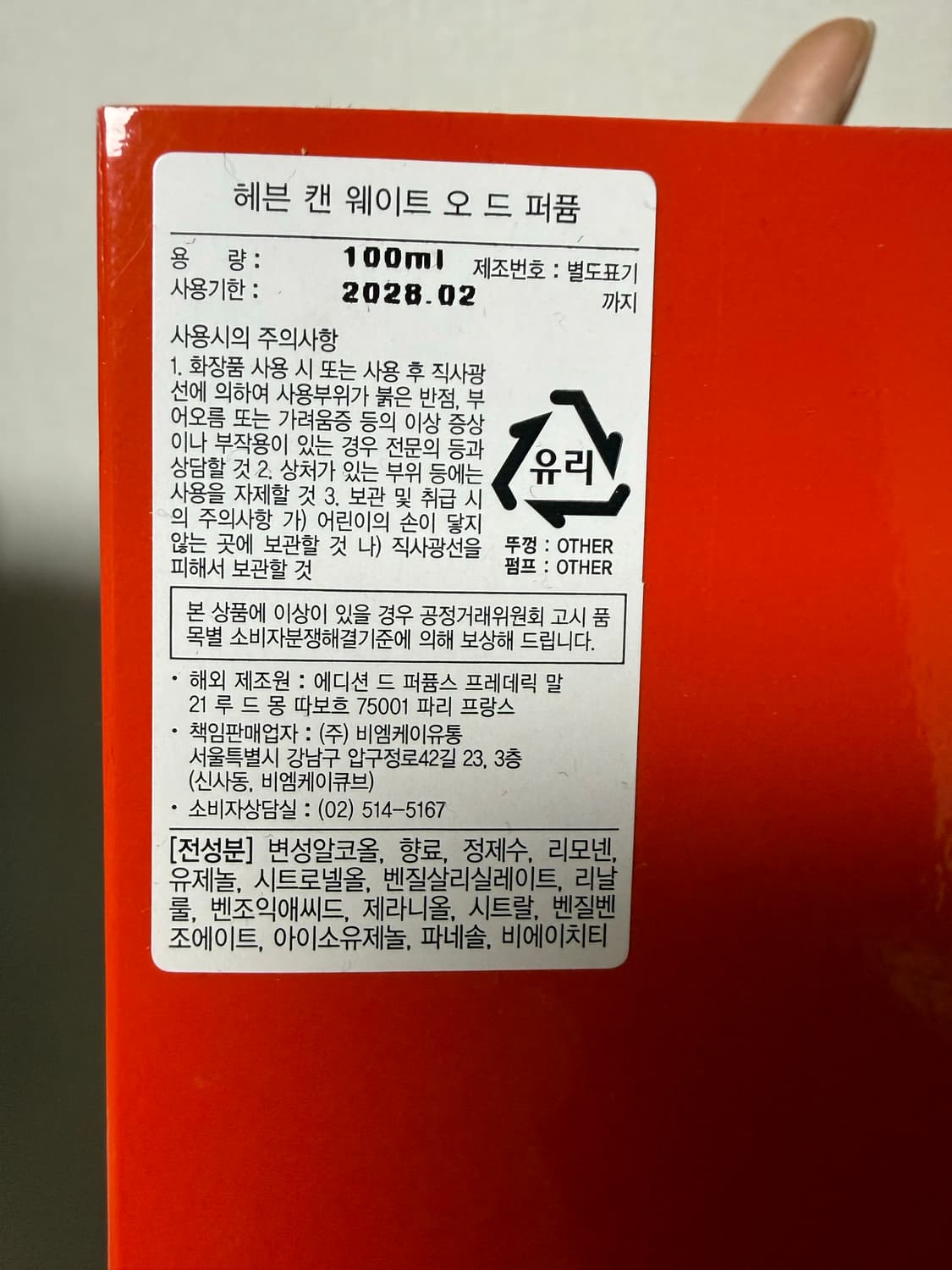 프레데릭 말 헤븐캔웨이트 100ml 국문택 상품이미지4