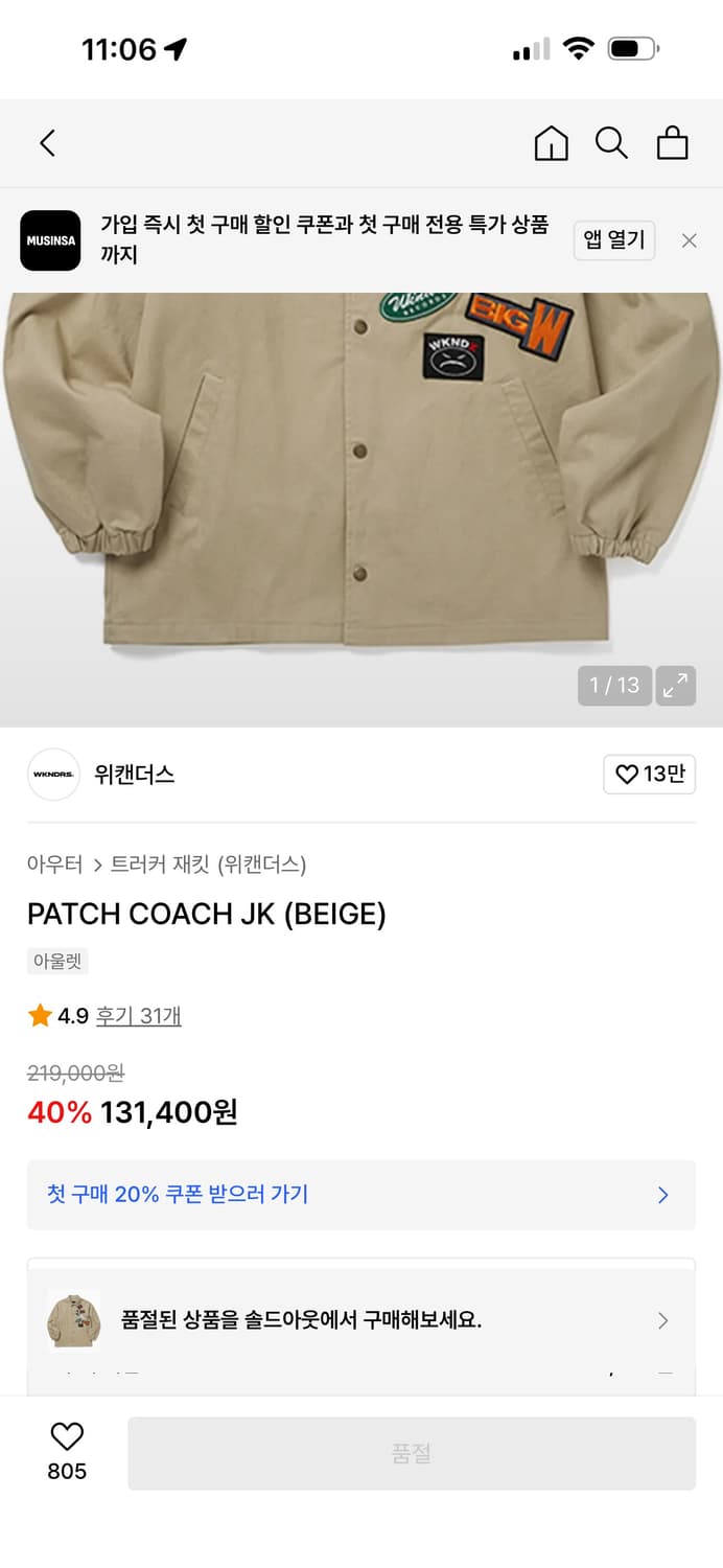 위켄더스 패치 코치 자켓 (정가 219,000원) 상품이미지4