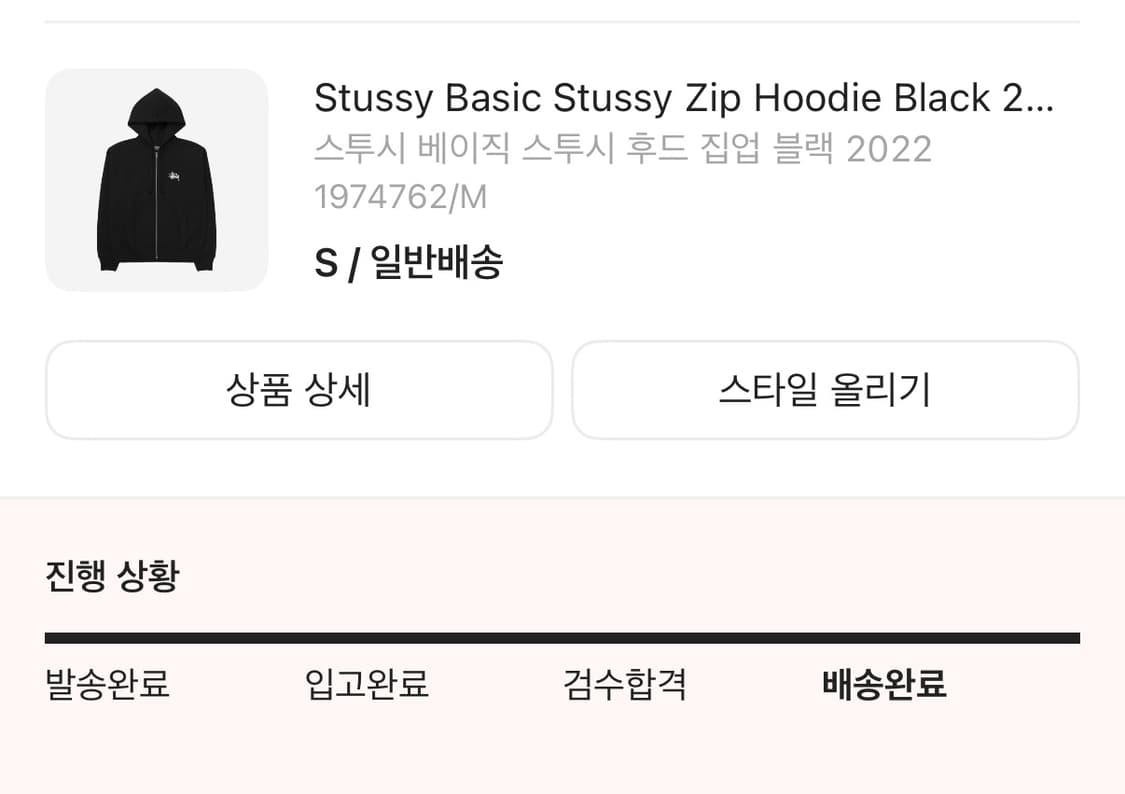 스투시 베이직 스투시 후드집업 블랙 2022 상품이미지2