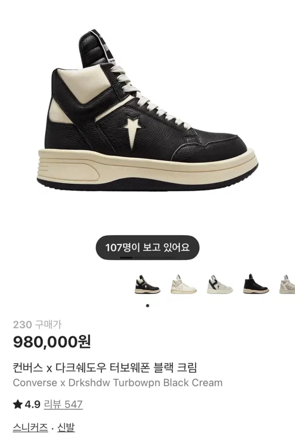 릭컨버스 컨버스x다크쉐도우 터보웨폰 블랙/크림 상품이미지1