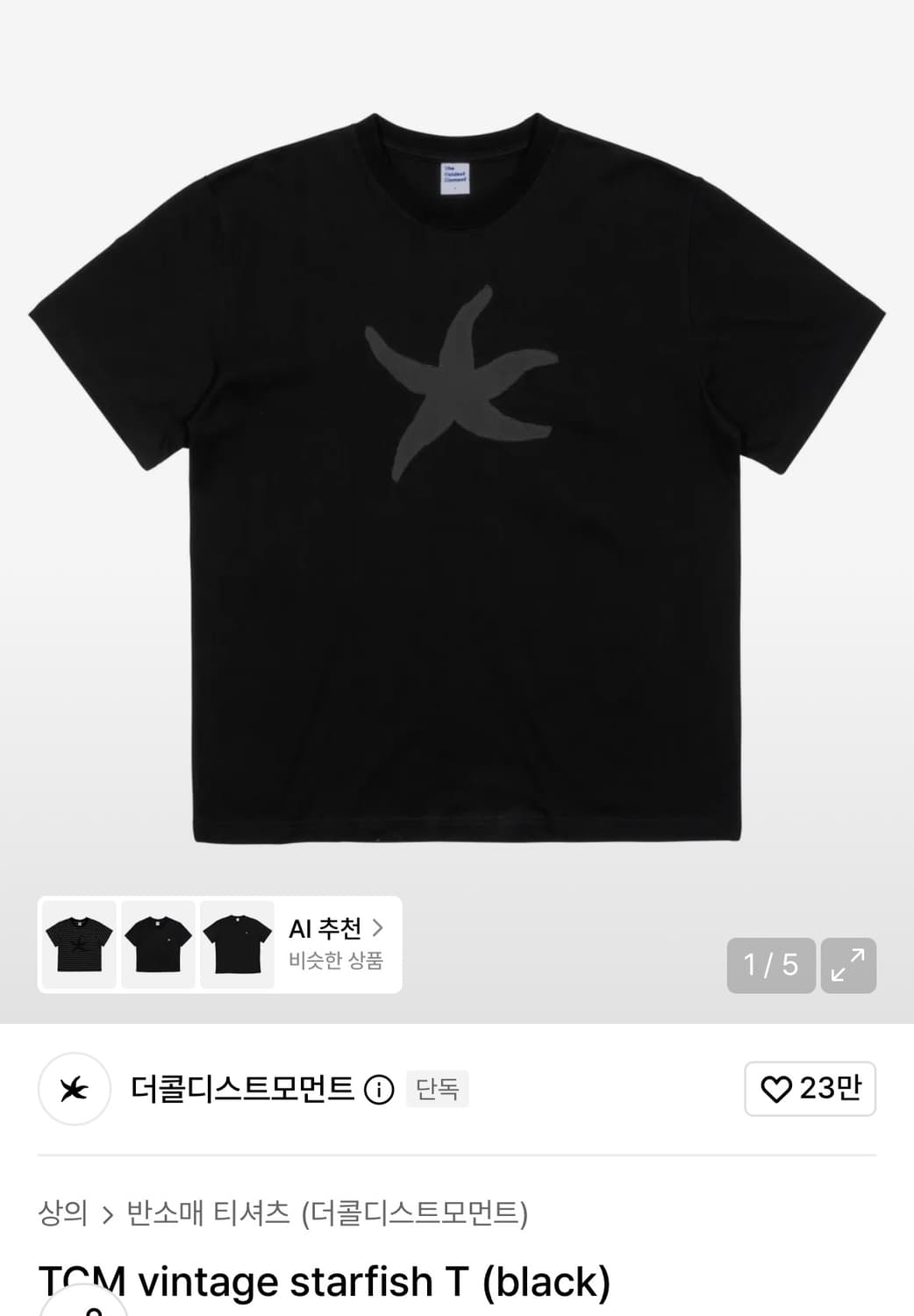 더콜디스트모먼트 TCM vintage starfish T (black) 상품이미지1