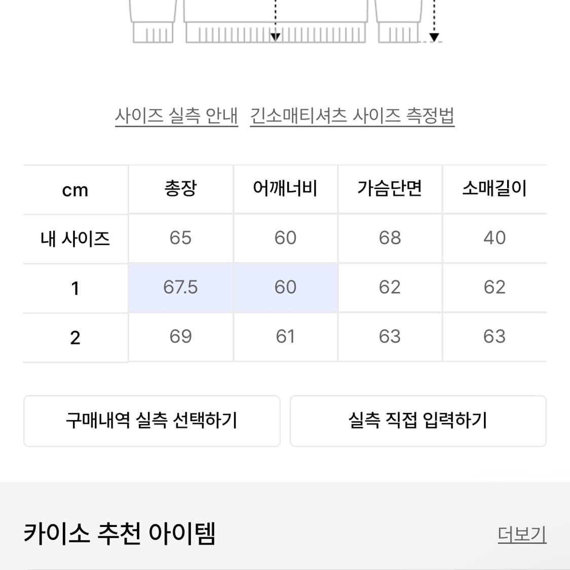 카이소 피스 롱슬리브 페디드 퍼플 상품이미지7