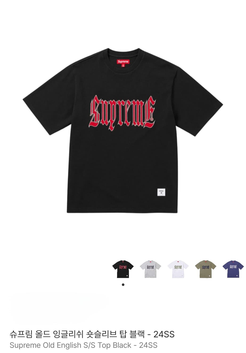 슈프림 올드링글리쉬 반팔 블랙 XL 상품이미지1