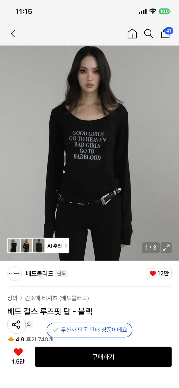 (구해요) 배드블러드 배드 걸스 루즈핏 탑 롱슬리브 상품이미지1