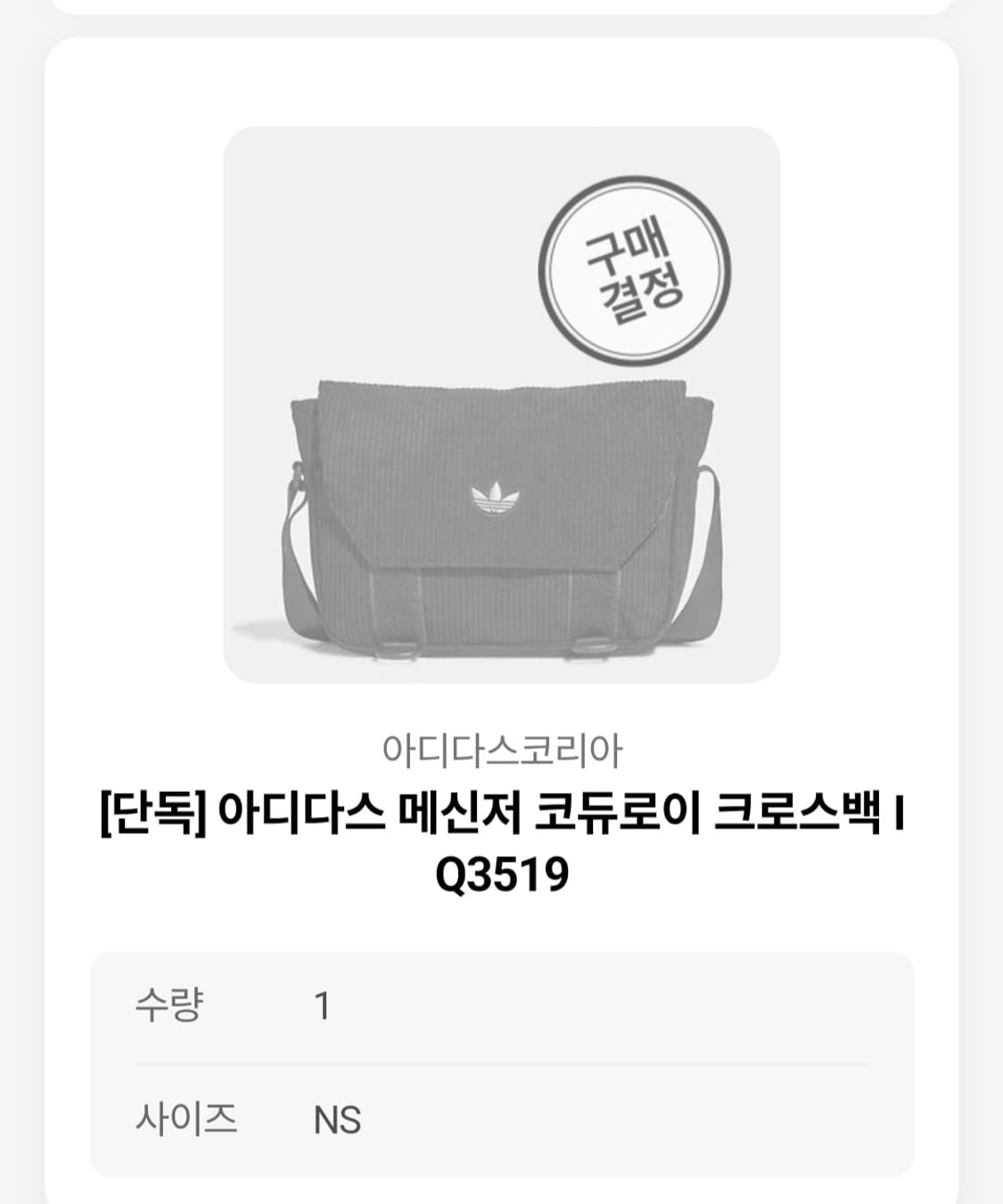 아디다스 메신저 코듀로이 크로스백 IQ3519 상품이미지8