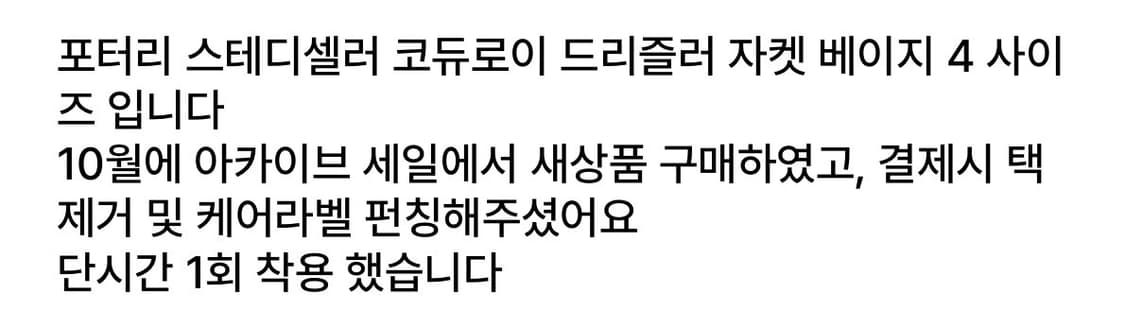 [4] 포터리 POTTERY 코듀로이 드리즐러 자켓 상품이미지7