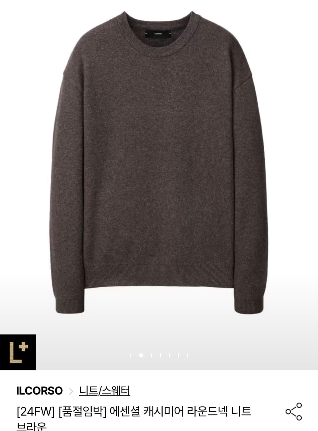 일꼬르소 에센셜 캐시미어 니트 상품이미지2