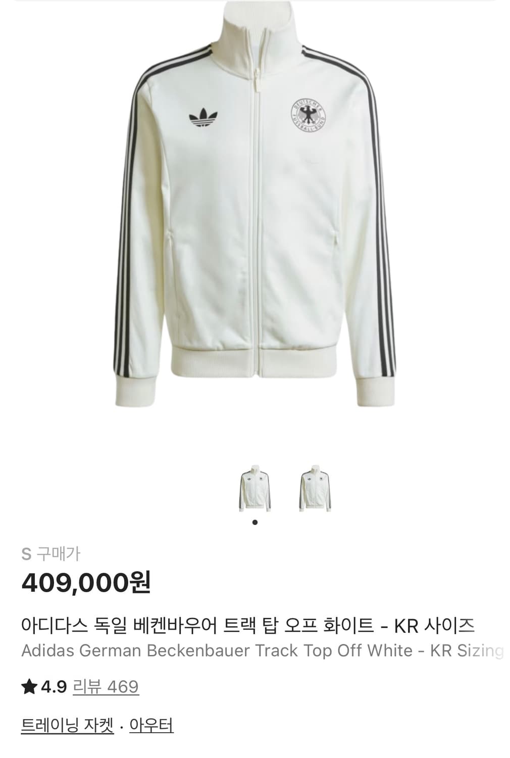 아디다스 베켄바우어 트랙탑 - KR 상품이미지1