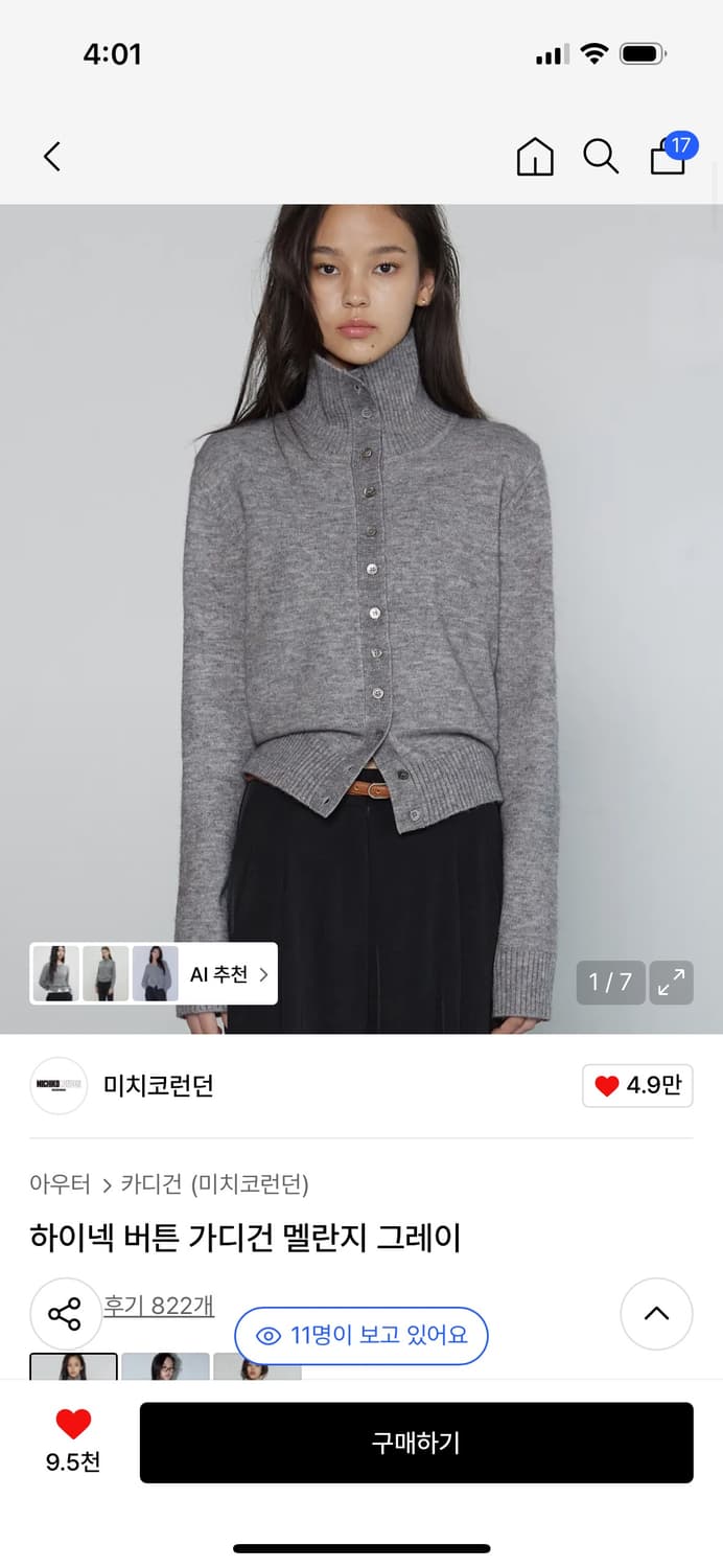 미치코런던 하이넥 버튼 가디건 그레이 상품이미지1