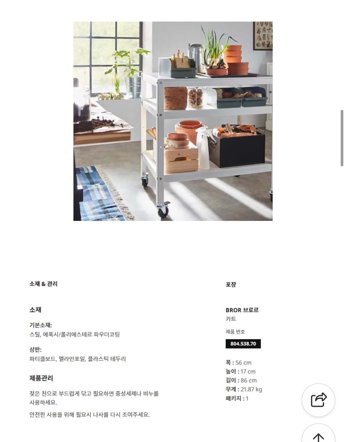 ikea 브로르 이동식 선반 상품이미지2