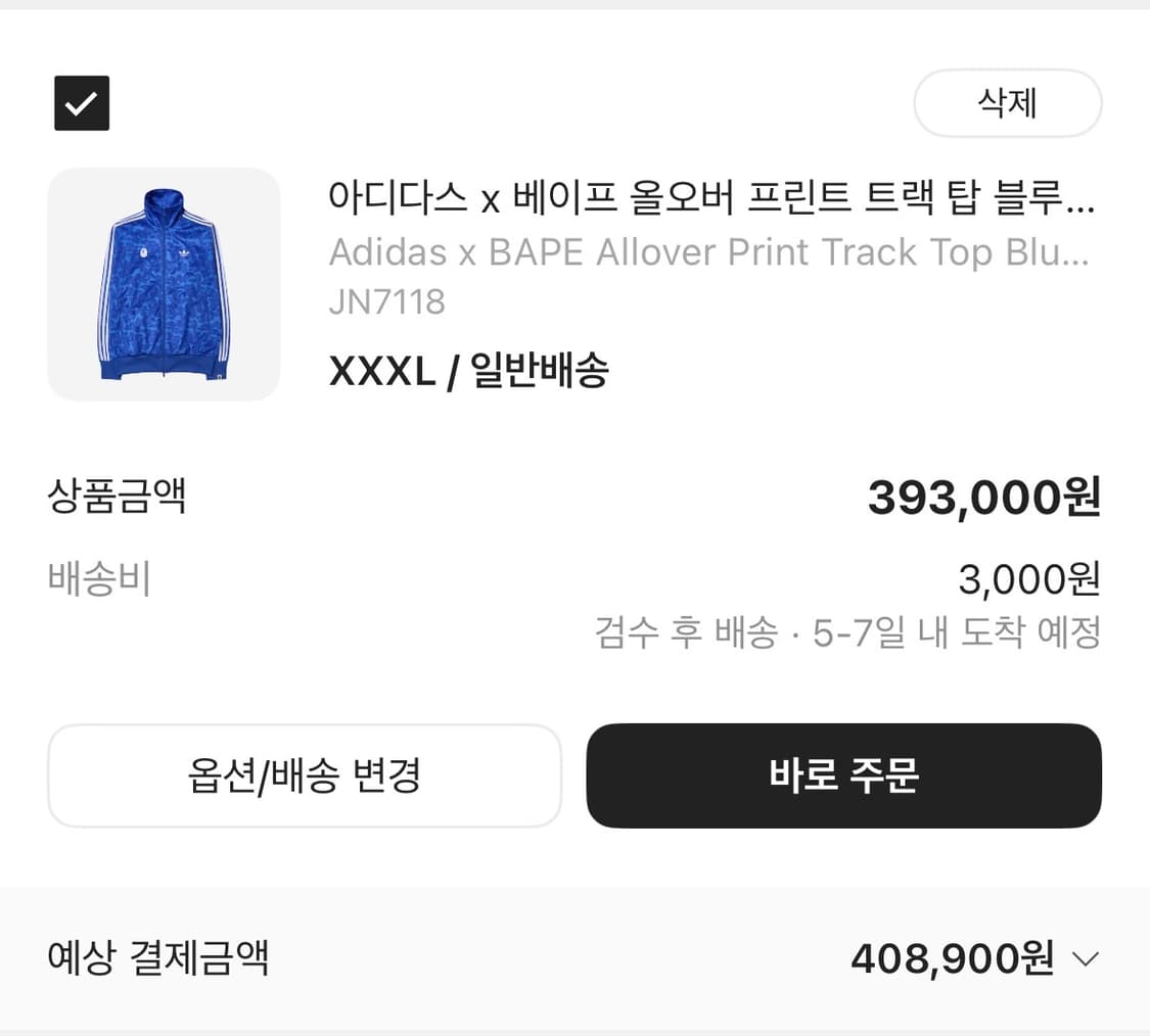 베이프 아디다스 콜라보 져지 xxxl 상품이미지3