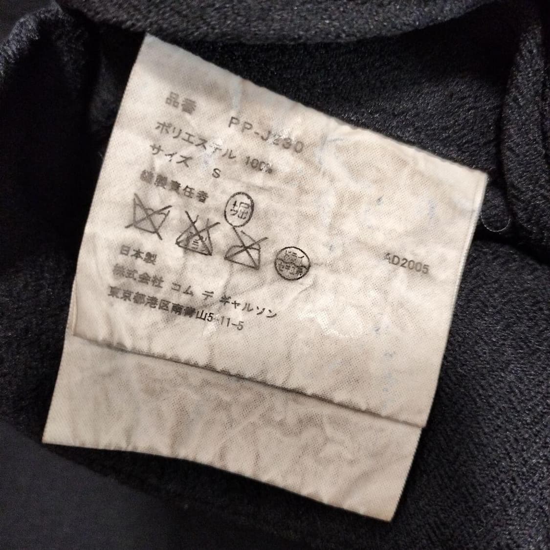 꼼데가르송 옴므 플러스 제품 염색 폴리에스터 축융 자켓 상품이미지6