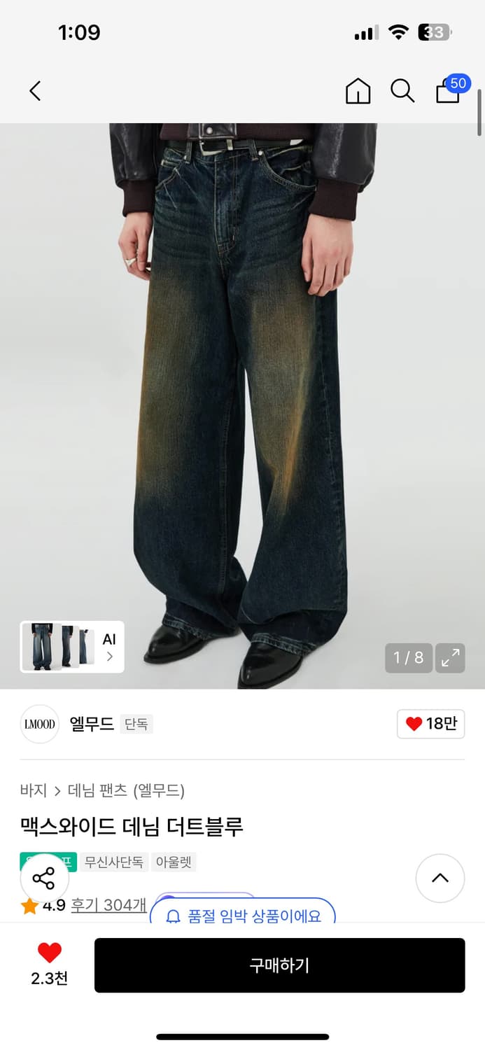 엘무드 맥스 와이드 데님 상품이미지4