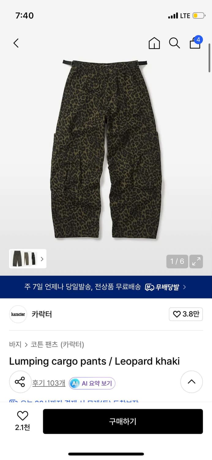 Lumping cargo pants / Leopard khaki 01 상품이미지1