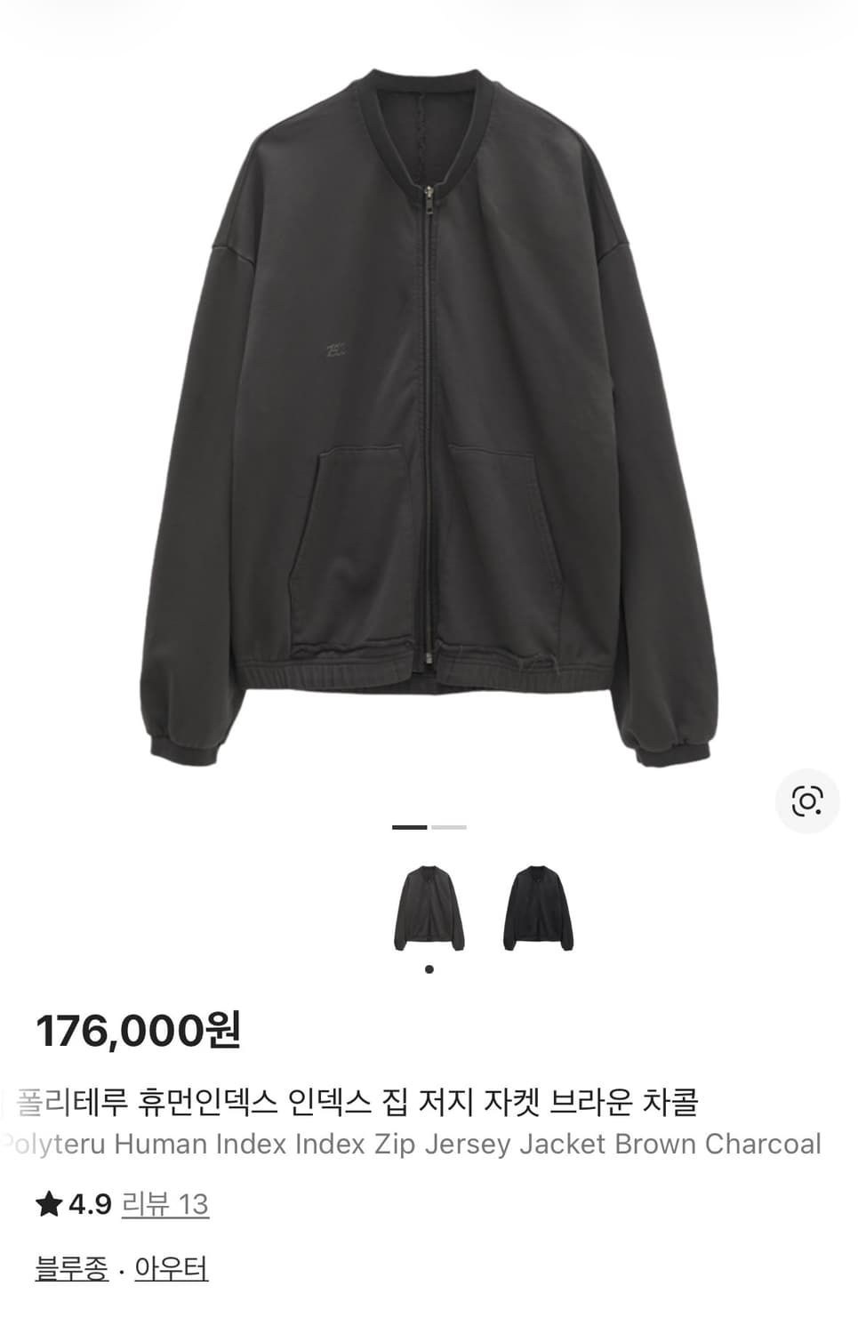 폴리테루 휴먼인덱스 인덱스 집 저지 자켓 브라운 차콜 상품이미지1