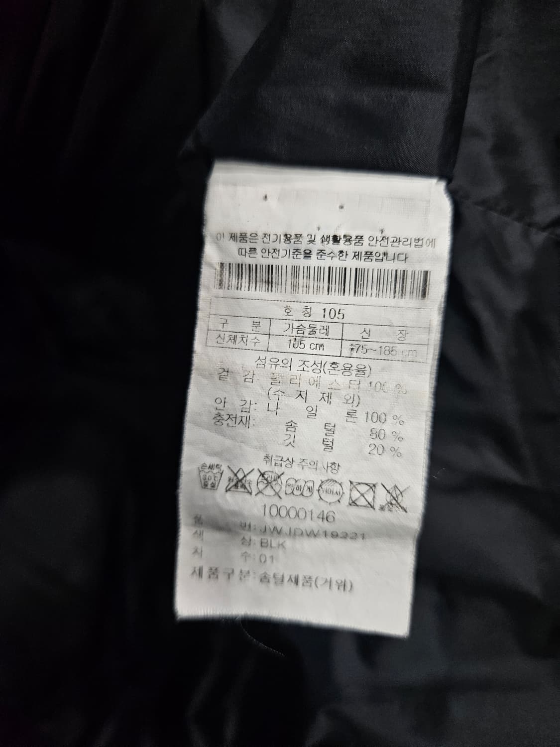 코오롱스포츠 고어텍스 블랙컬러 남성 105 구스다운 롱패딩  상품이미지10