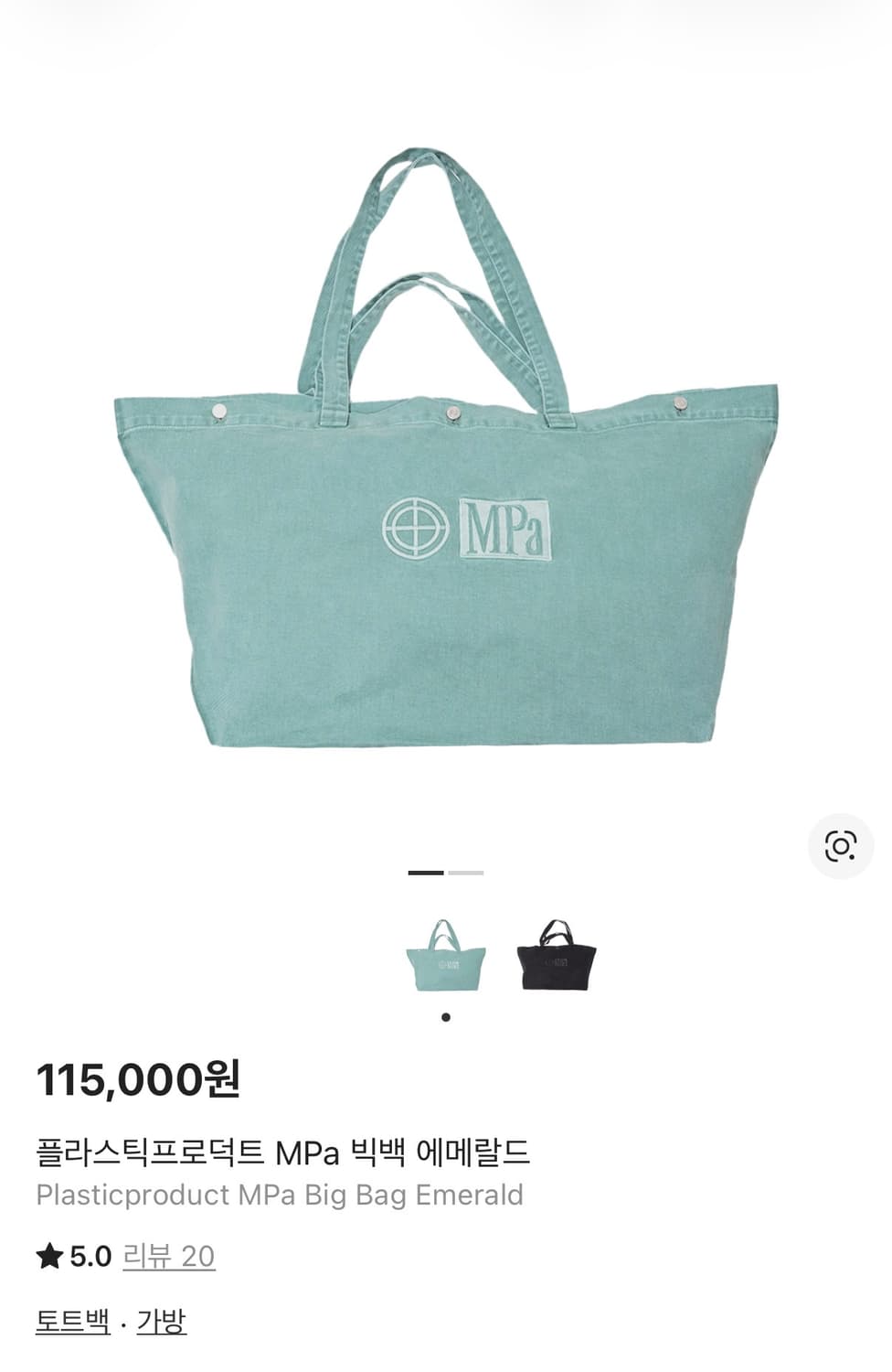 플라스틱프로덕트 MPa 빅백 에메랄드 상품이미지1