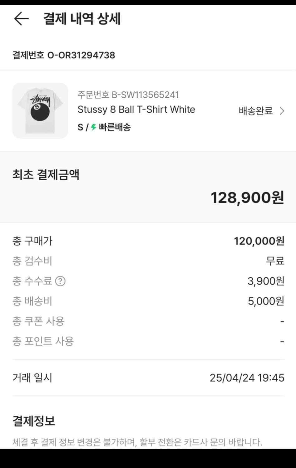 스투시 8볼 반팔 화이트 상품이미지7