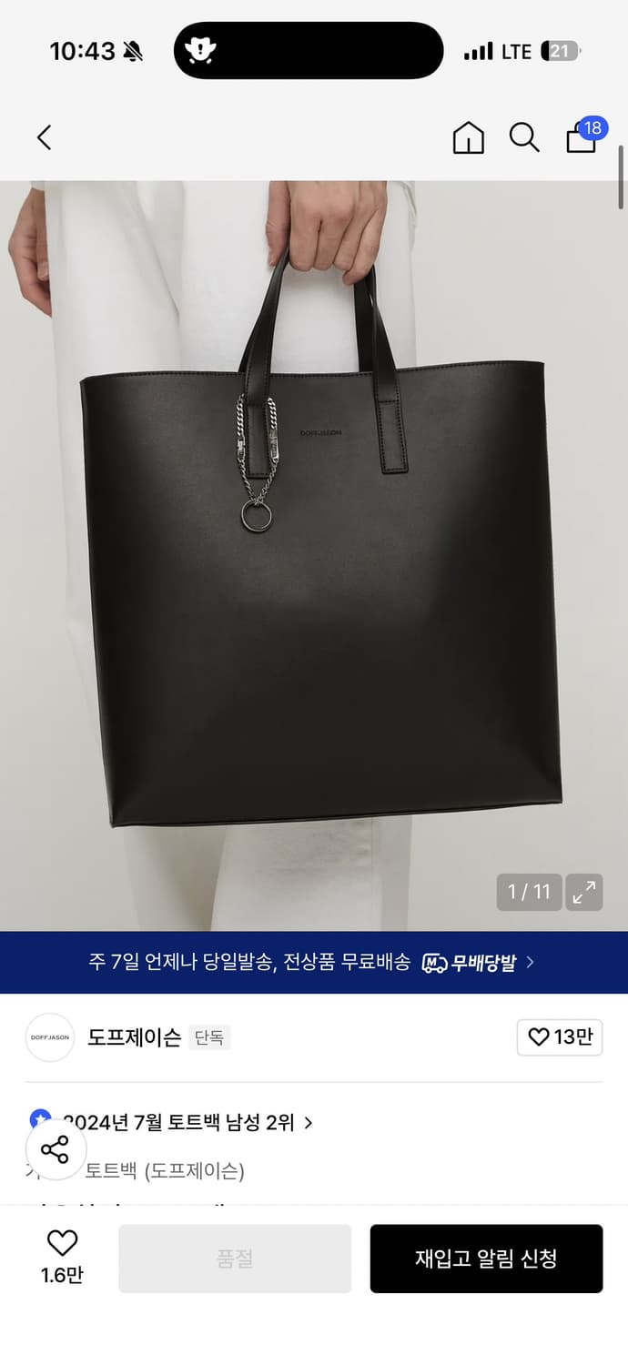 도프제이슨 카우하이드 토트백 블랙  상품이미지1