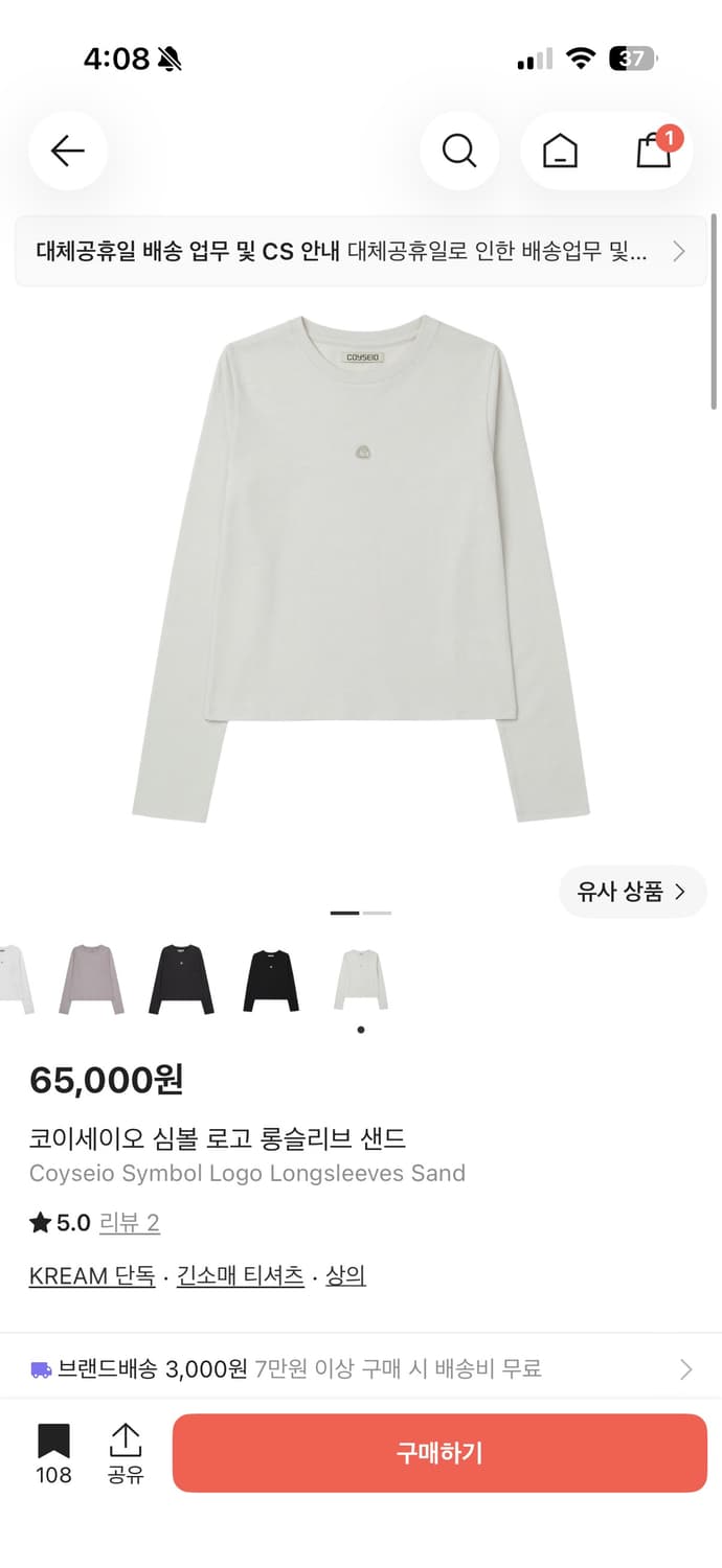 코이세이오 심볼 로고 슬리브 샌드 상품이미지1