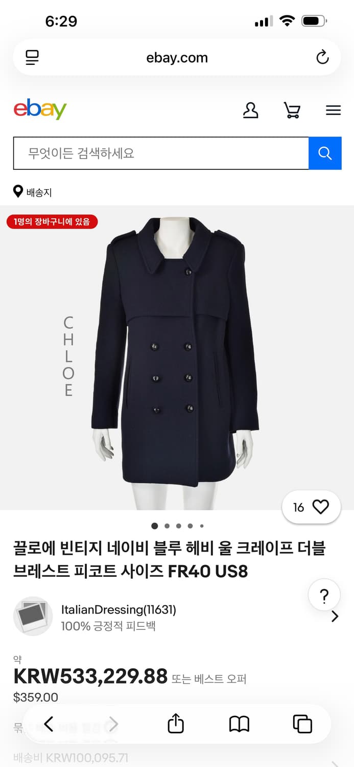 끌로에 코트 상품이미지3