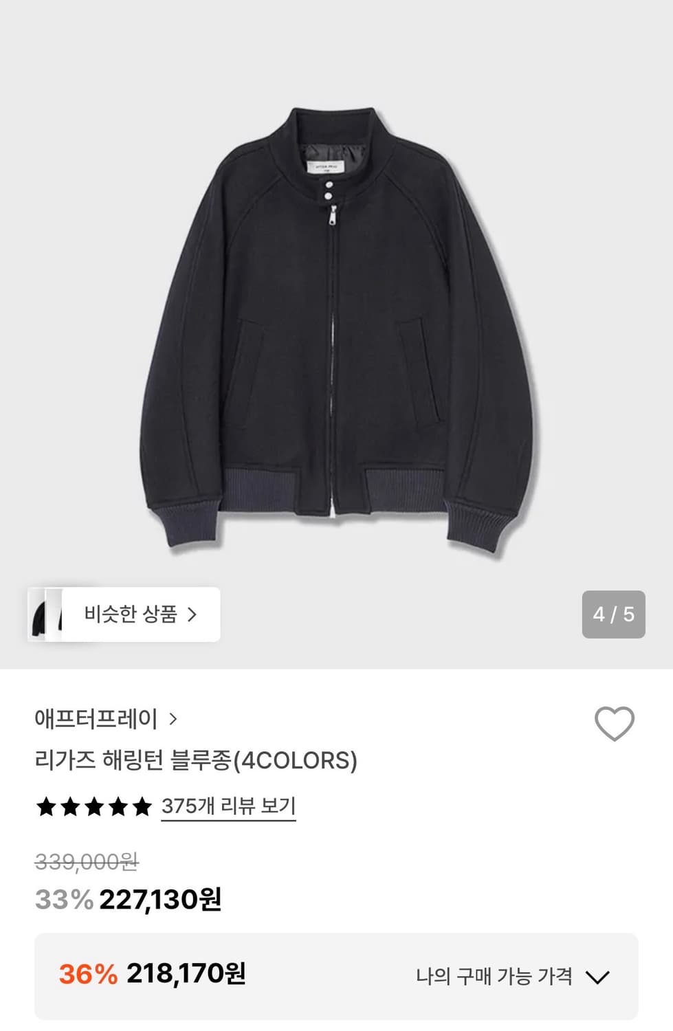 [애프터프레이] 리가즈 해링턴 블루종 다크네이비 M 상품이미지1