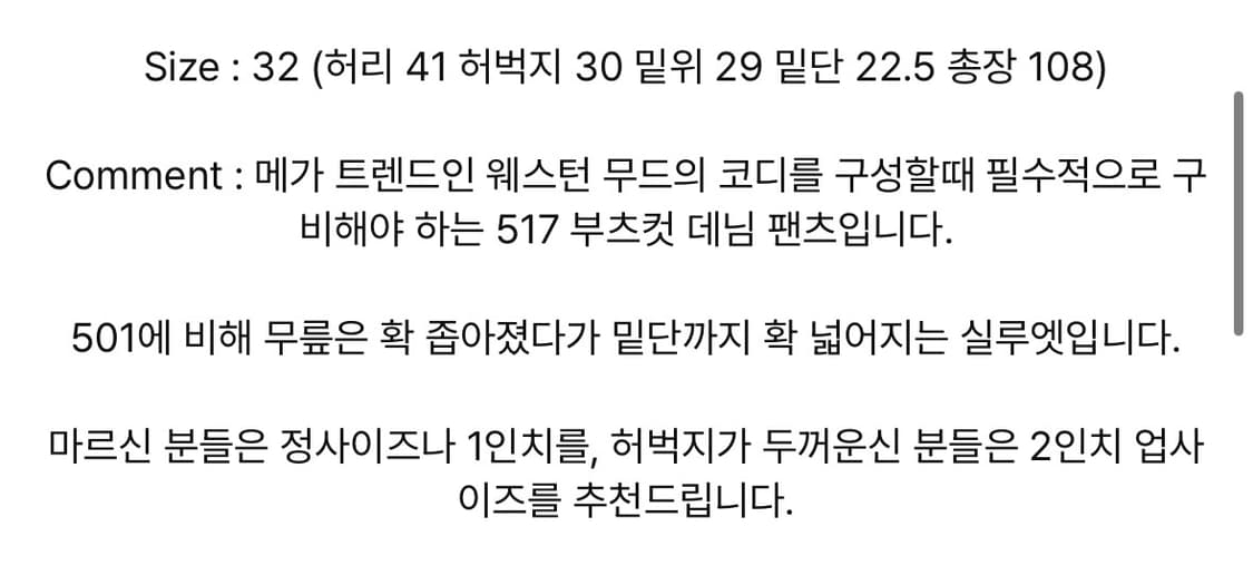 (32) 리바이스 517 부츠컷 워싱 데님 상품이미지10