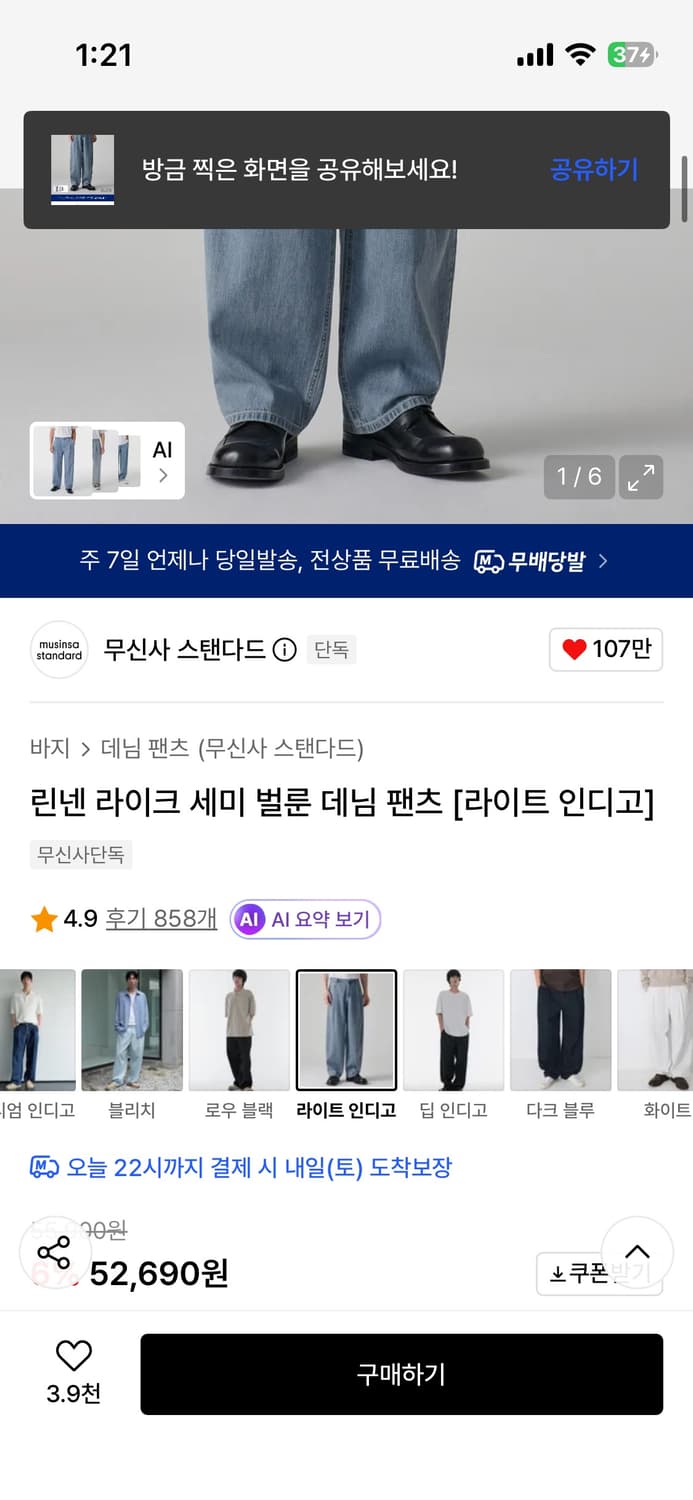 무신사스탠다드 무탠다드 린넨 라이크 세미 벌룬 데님 팬츠 라이트인디고33 상품이미지2
