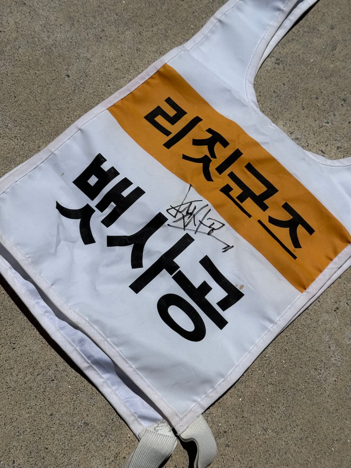 [MBC] 쇼!음악중심 리짓군즈 뱃사공 리허설 조끼 친필사인 상품이미지1