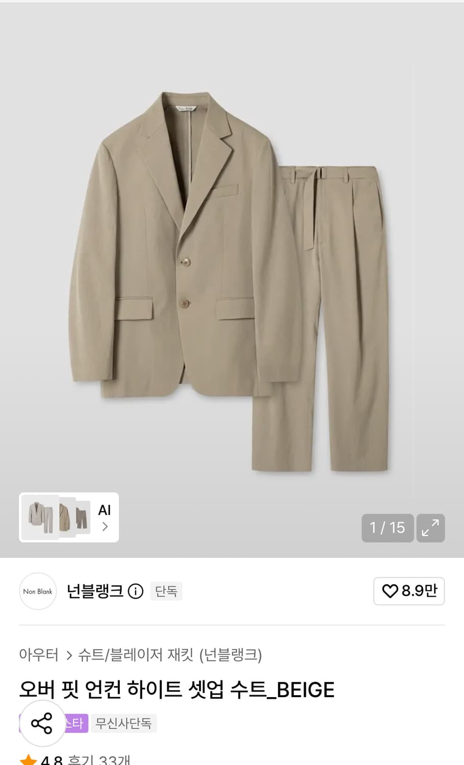넌블랭크 오버핏 언컨 하이트 셋업 수트 베이지 XL 상품이미지1