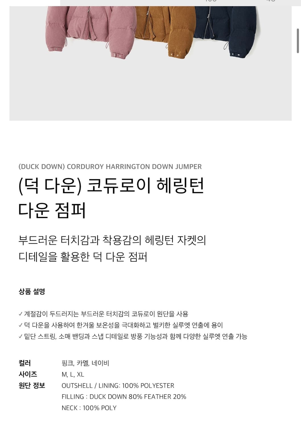 키뮤어 코듀로이 다운 점퍼 L - 새상품  상품이미지4