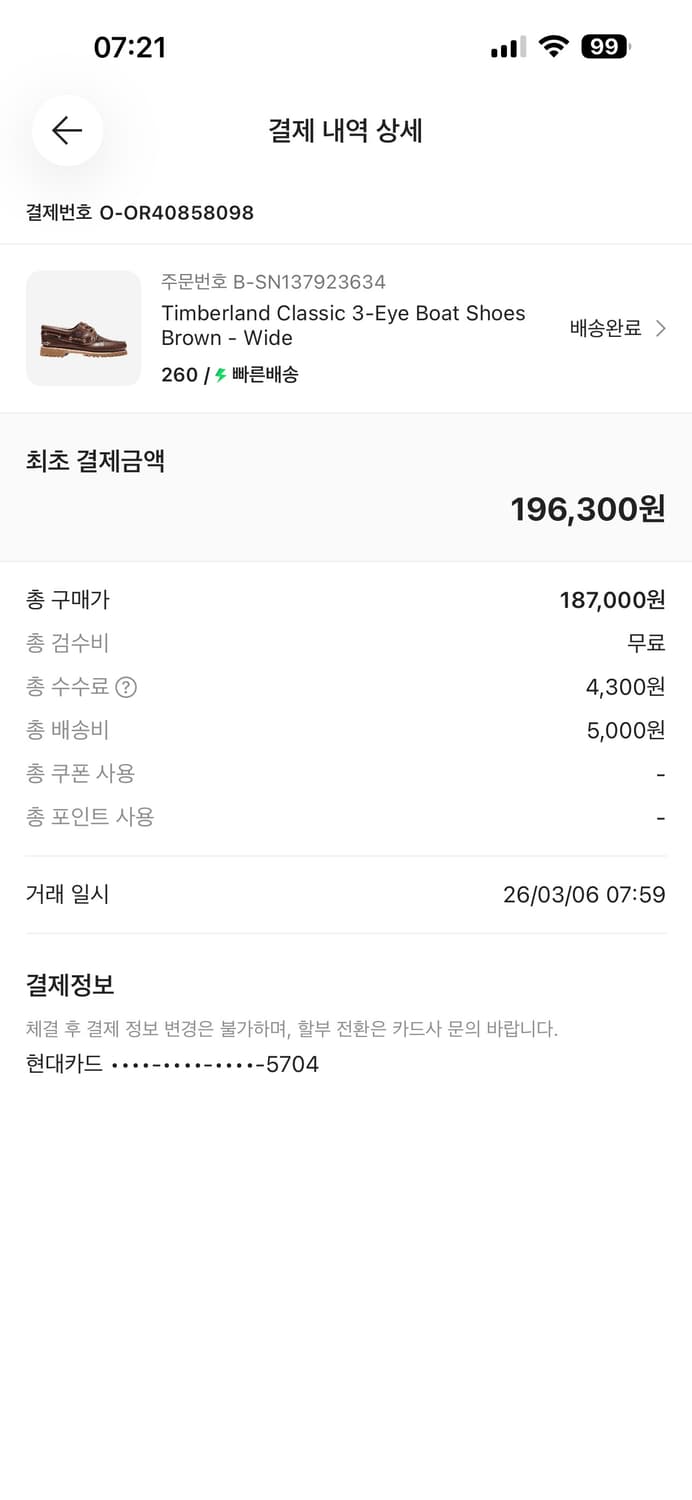 팀버랜드 클래식 보트슈즈 새거 260사이즈 팔아요 상품이미지7