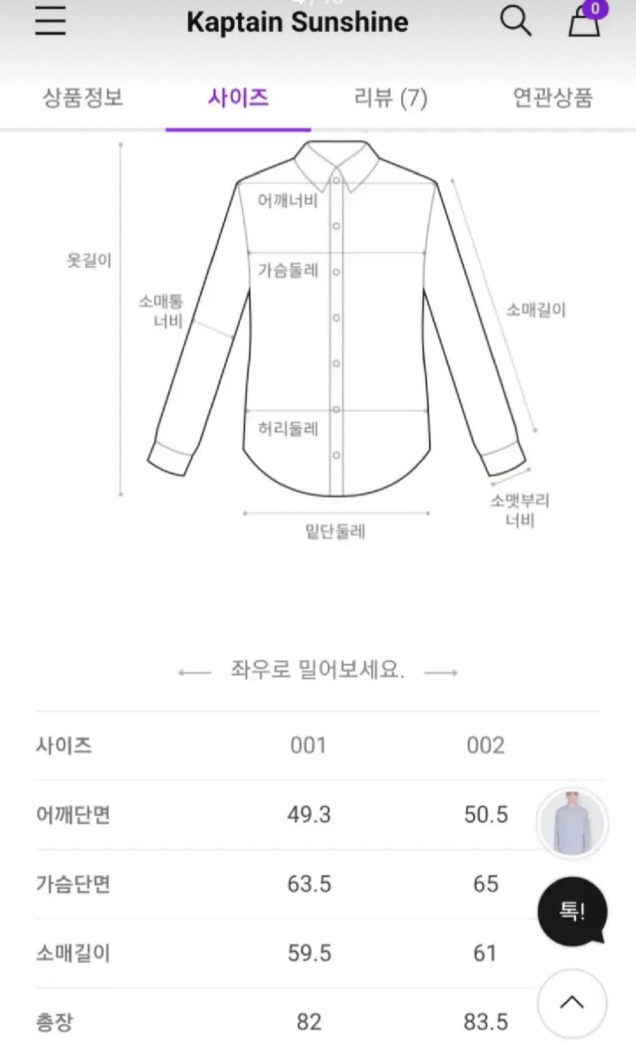 캡틴선샤인 셔츠 상품이미지3