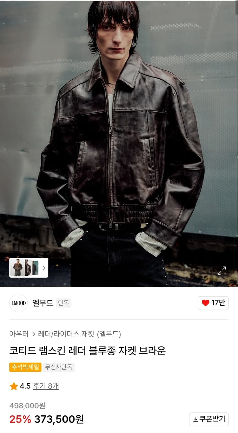 엘무드 코티드 램스킨 자켓 44 상품이미지1