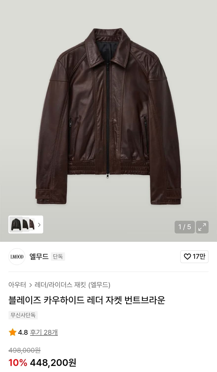 엘무드 블레이즈 카우하이드 레더 자켓 번트브라운 46 상품이미지1