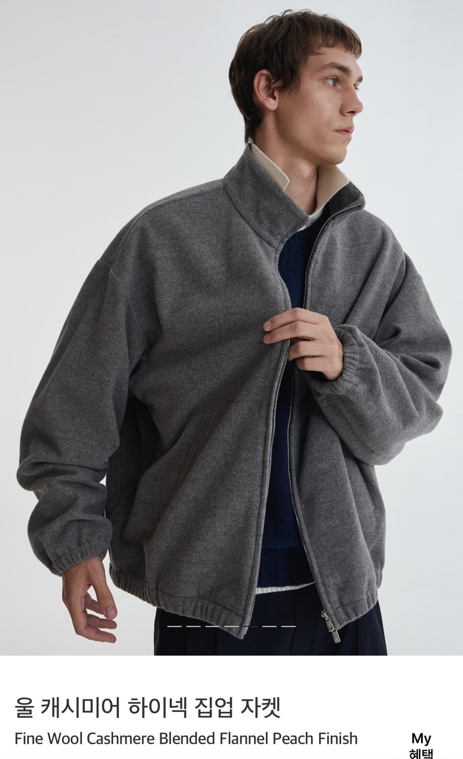 포터리 울 캐시미어 하이넥 집업 자켓 차콜 4사이즈 상품이미지7
