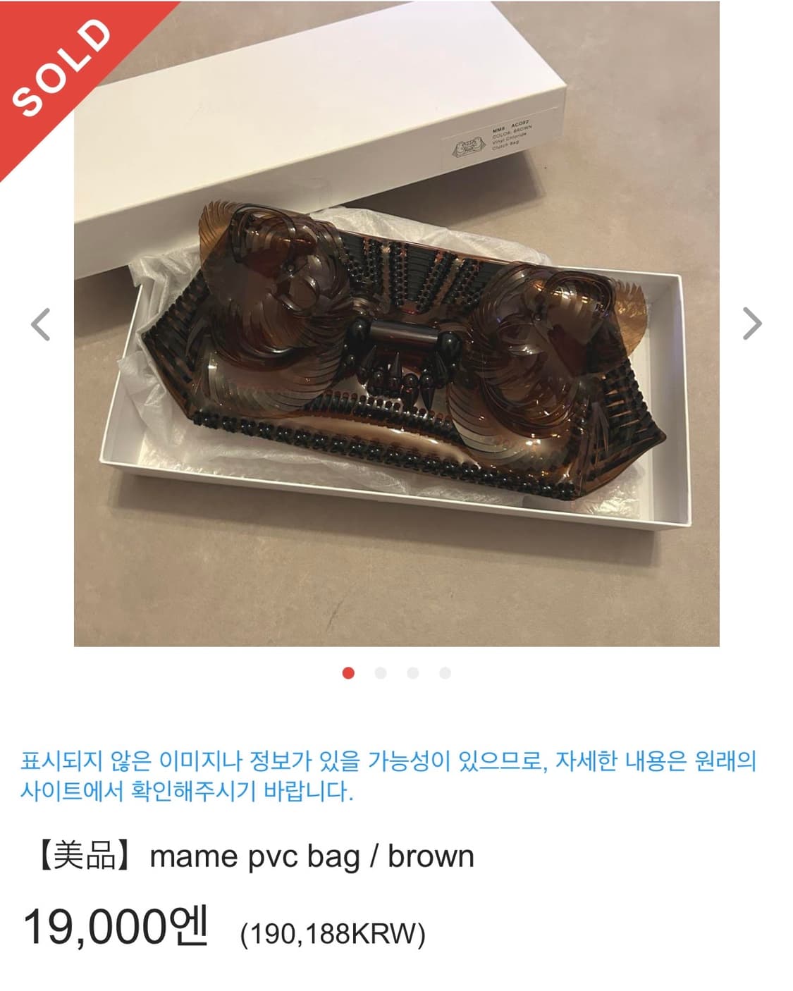 MAME kurogouchi 마메쿠로구치 PVC 클러치백 상품이미지2