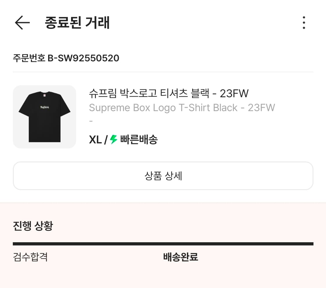 슈프림 박스로고 반팔티 블랙 상품이미지4