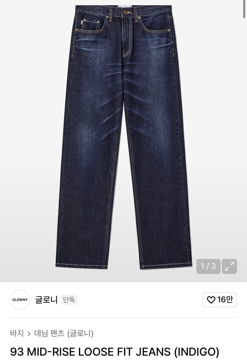 글로니 93 미드라이즈 루즈핏 진 인디고 상품이미지2