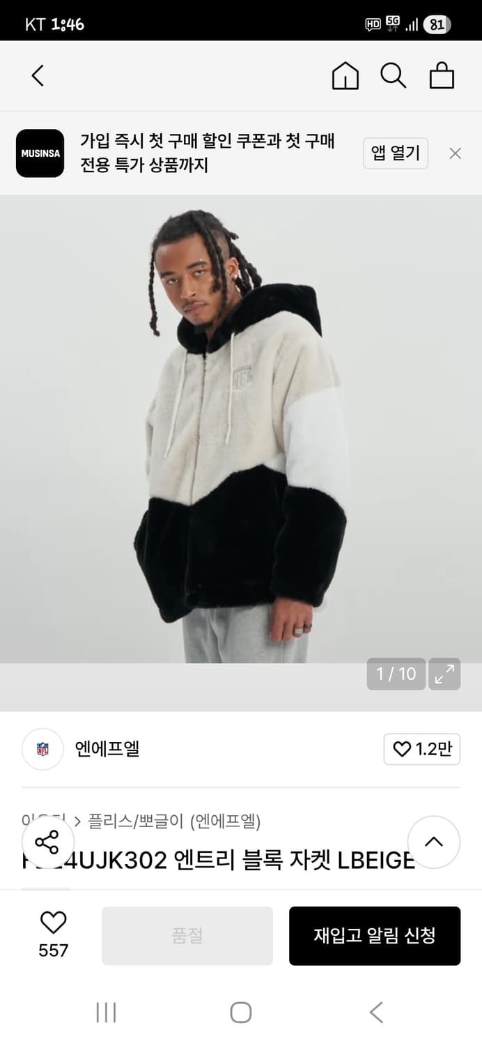 Nfl 엔트리 블록 페이크퍼 자켓 L 상품이미지6