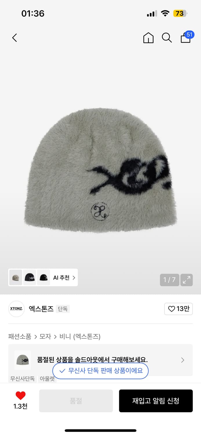 엑스톤즈 우먼 헤어리 비니 상품이미지4