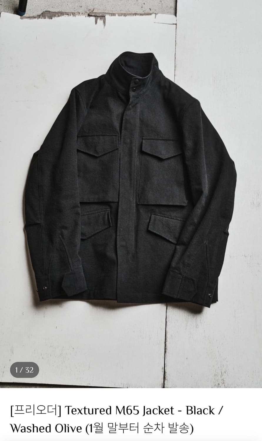 모노프리베 M65 자켓 블랙 3사이즈 구합니다 상품이미지1