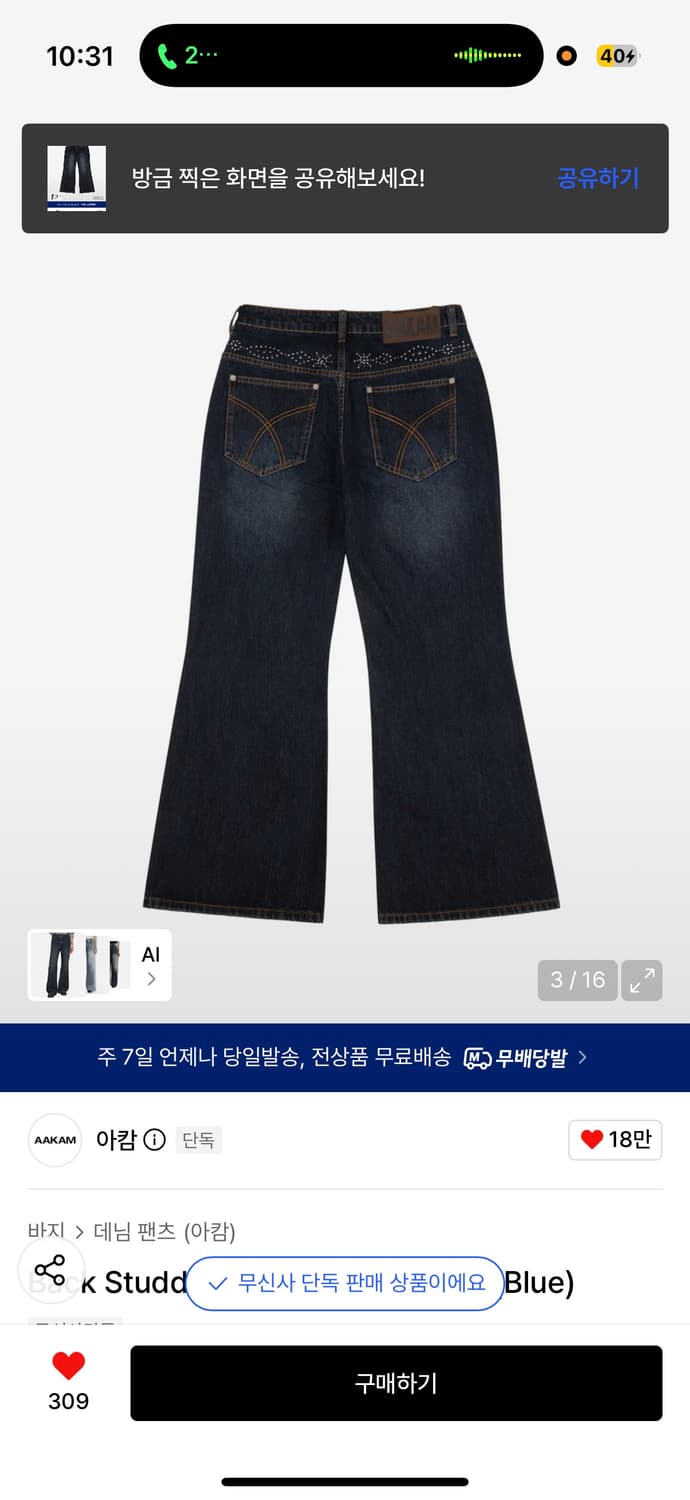 아캄 스터드 플레어 데님 팬츠 블루 2사이즈 상품이미지3